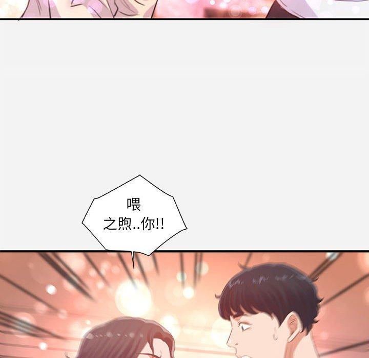 朋友以上，恋人未满 第 38 话 第76页