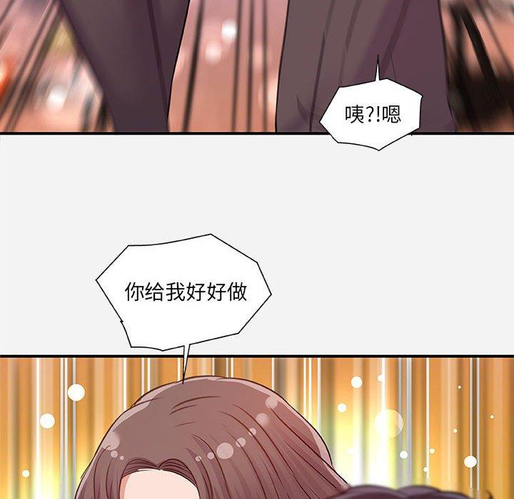 朋友以上，恋人未满 第 38 话 第78页