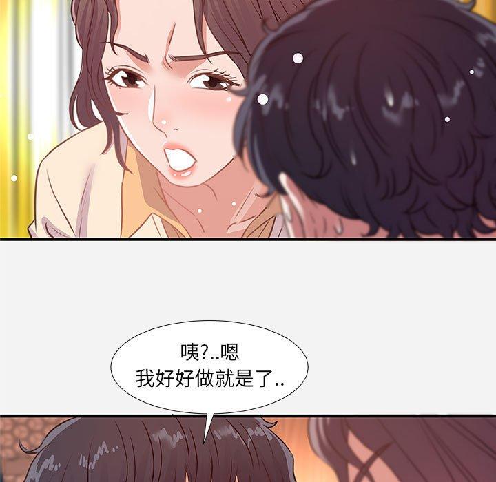 朋友以上，恋人未满 第 38 话 第79页