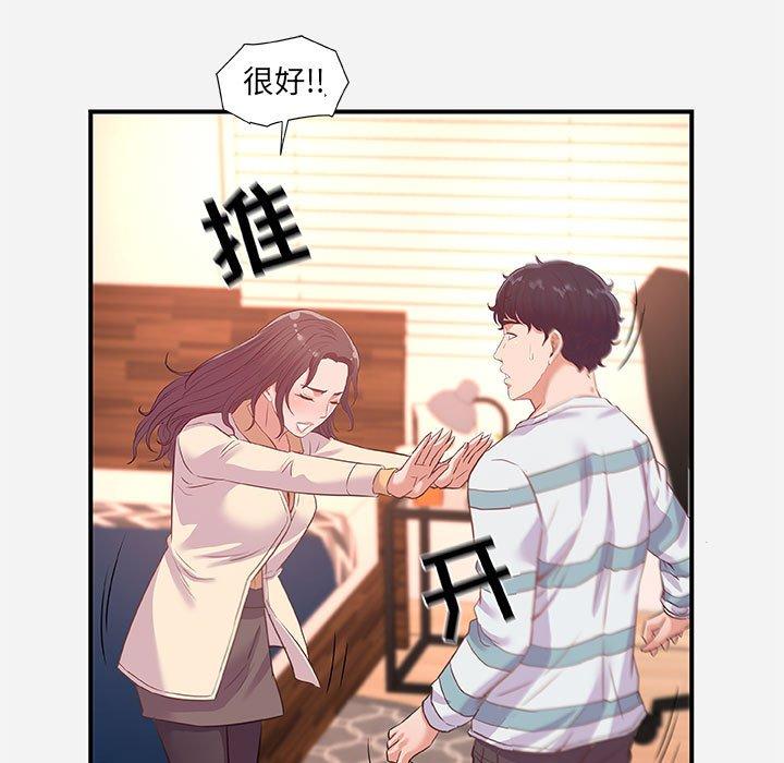朋友以上，恋人未满 第 38 话 第81页