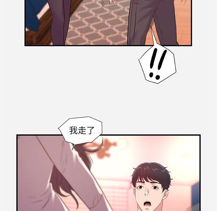 朋友以上，恋人未满 第 38 话 第82页