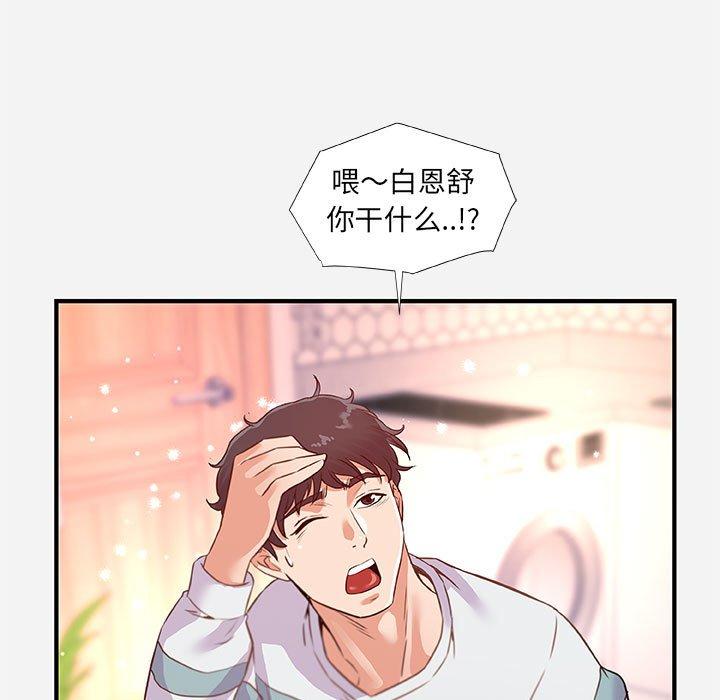 朋友以上，恋人未满 第 38 话 第65页