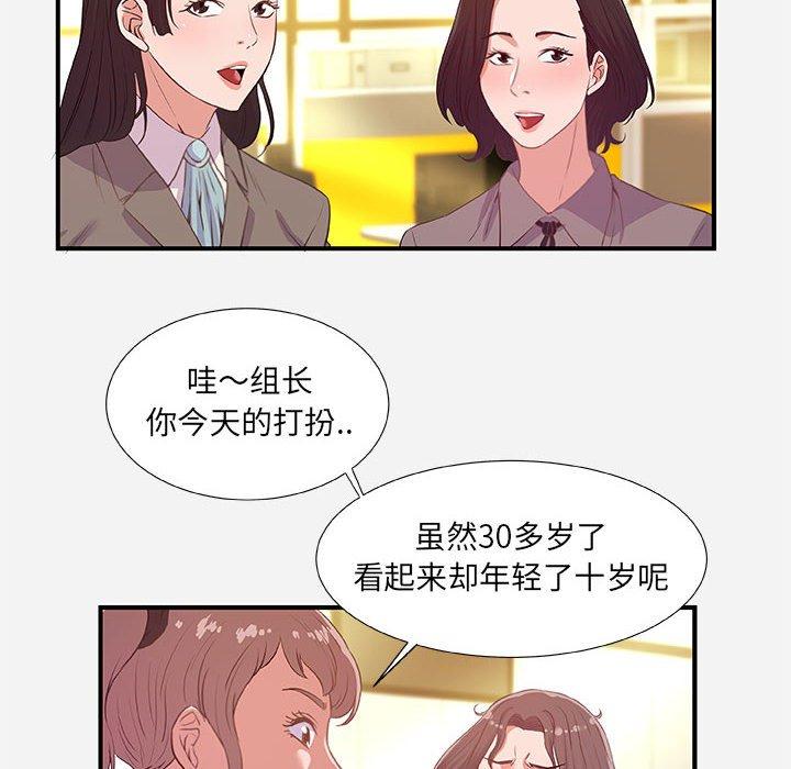 朋友以上，恋人未满 第 39 话 第12页