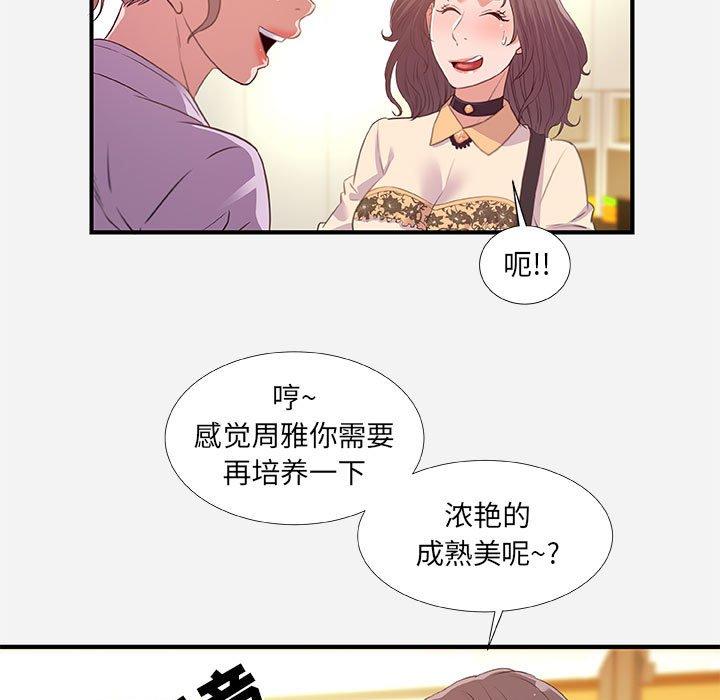 朋友以上，恋人未满 第 39 话 第13页