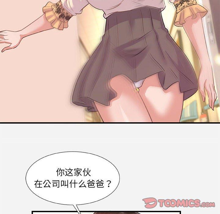 朋友以上，恋人未满 第 39 话 第20页