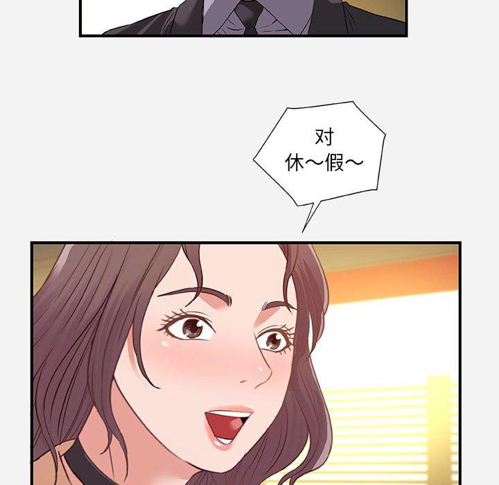 朋友以上，恋人未满 第 39 话 第24页