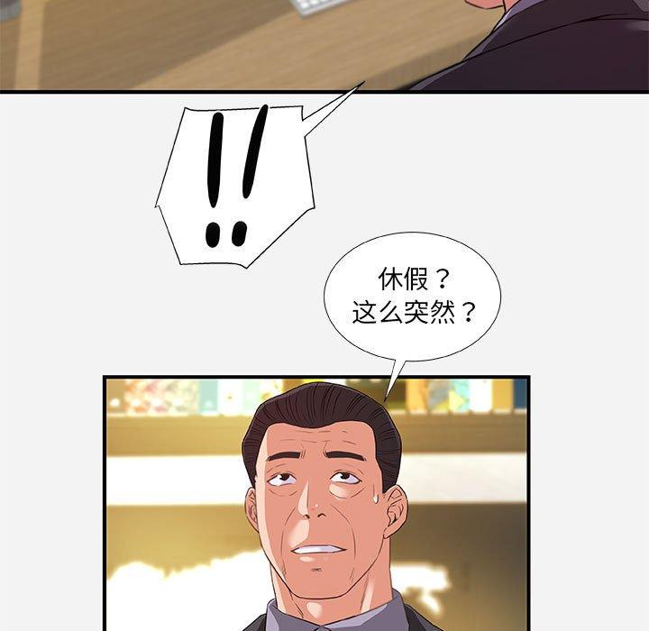 朋友以上，恋人未满 第 39 话 第23页