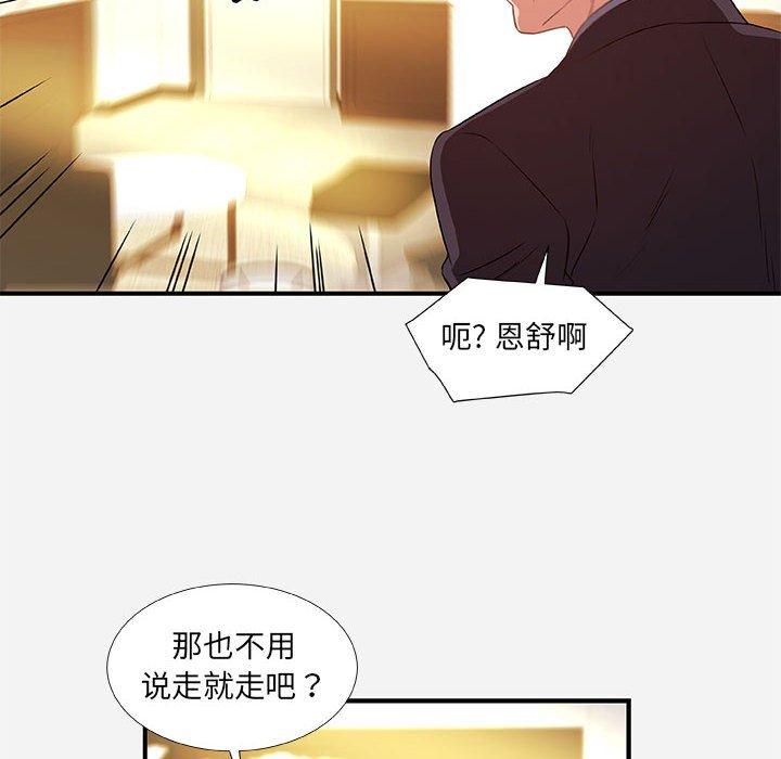 朋友以上，恋人未满 第 39 话 第28页