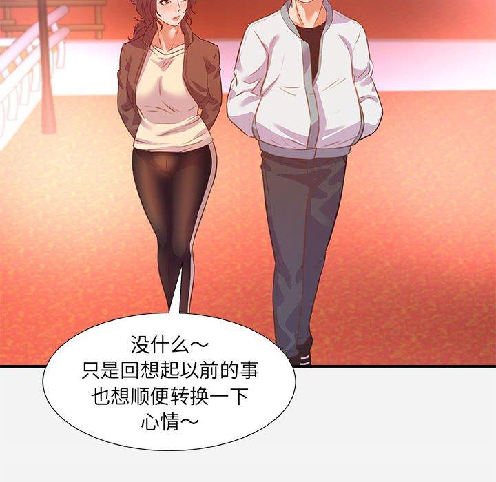 朋友以上，恋人未满 第 39 话 第66页