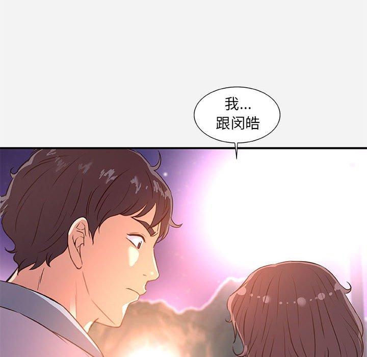 朋友以上，恋人未满 第 39 话 第70页