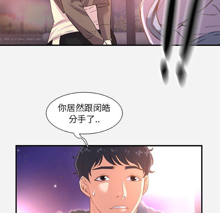 朋友以上，恋人未满 第 39 话 第73页