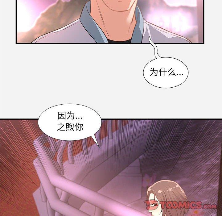 朋友以上，恋人未满 第 39 话 第74页