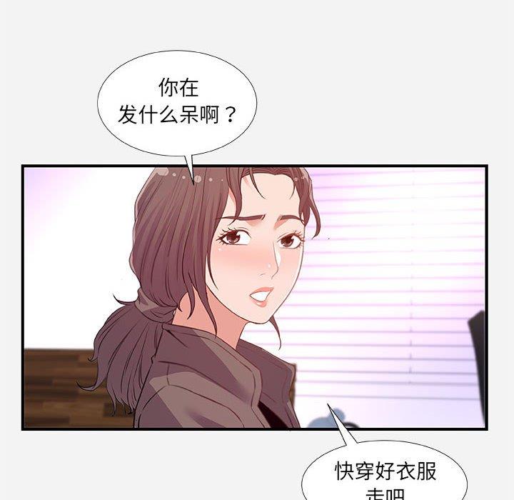 朋友以上，恋人未满 第 39 话 第54页