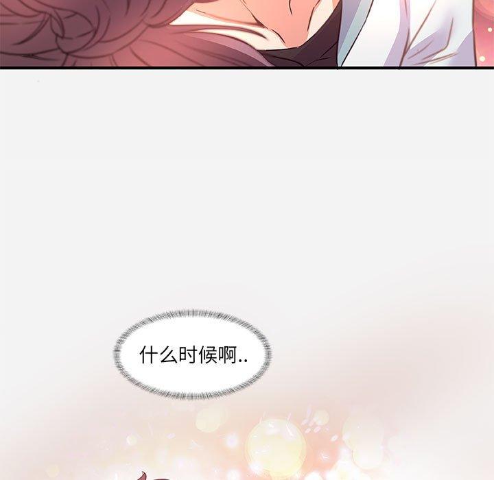 朋友以上，恋人未满 第 39 话 第99页