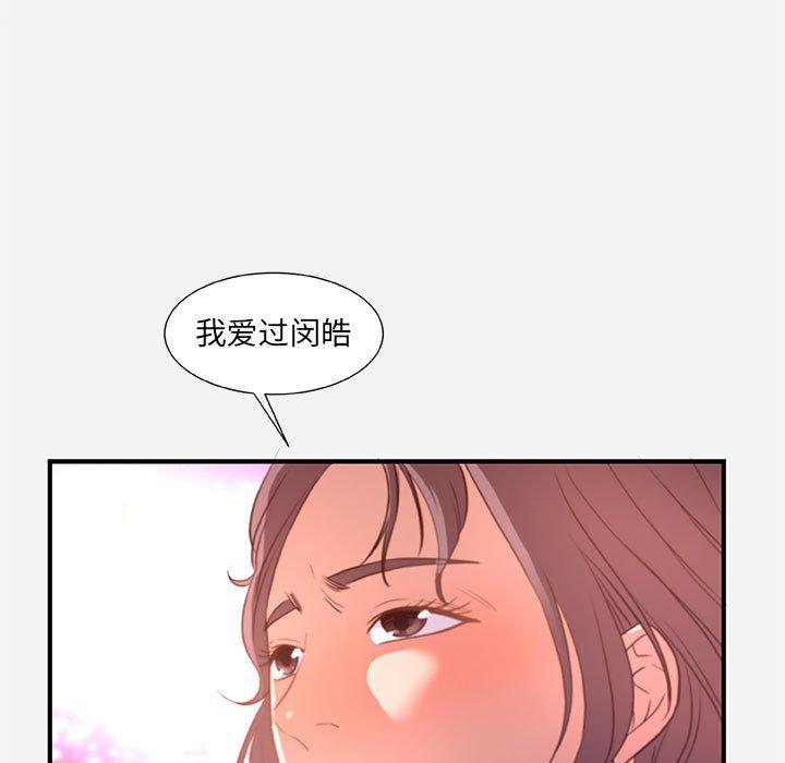 朋友以上，恋人未满 第 39 话 第87页