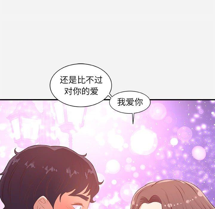 朋友以上，恋人未满 第 39 话 第90页