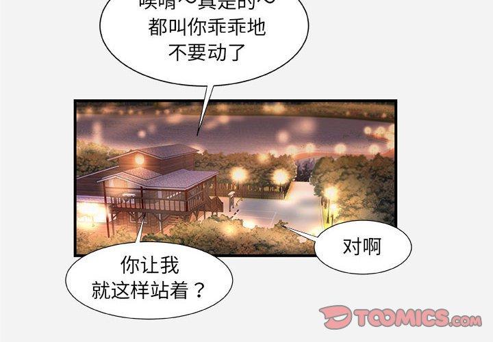 朋友以上，恋人未满 第 40 话 第2页
