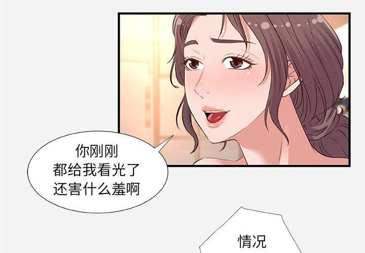 朋友以上，恋人未满 第 40 话 第4页