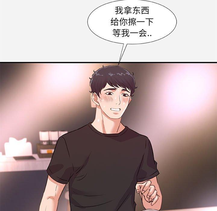 朋友以上，恋人未满 第 40 话 第23页