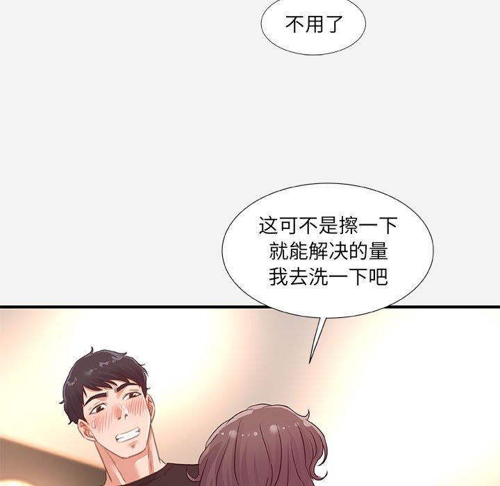 朋友以上，恋人未满 第 40 话 第25页