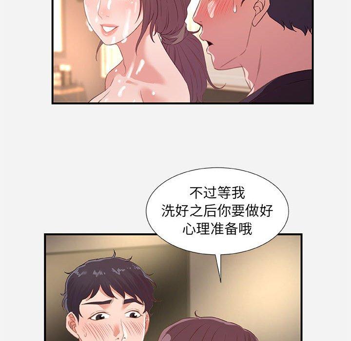 朋友以上，恋人未满 第 40 话 第28页
