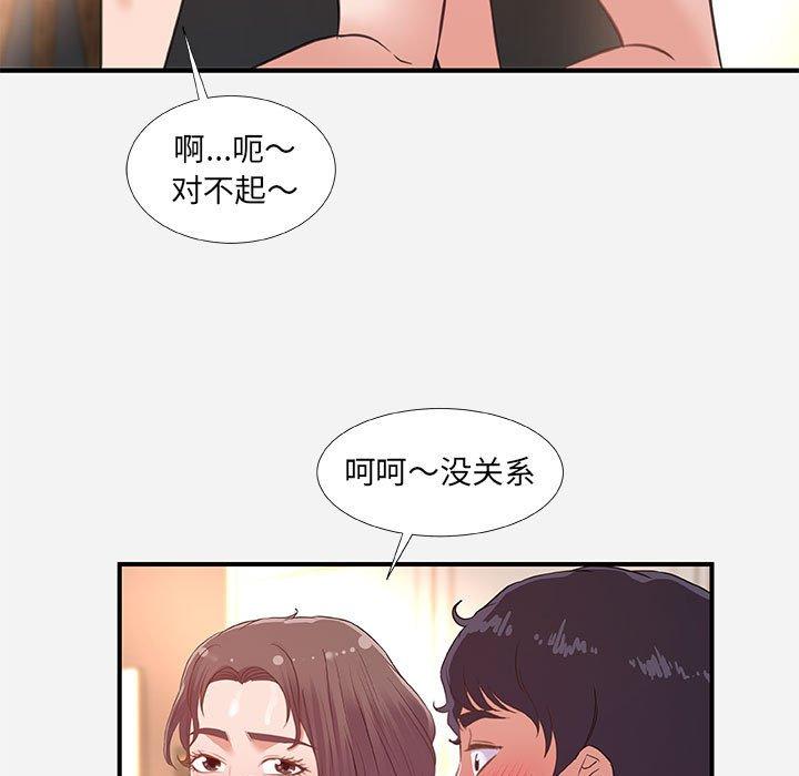朋友以上，恋人未满 第 40 话 第27页