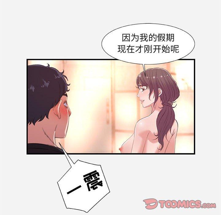 朋友以上，恋人未满 第 40 话 第30页