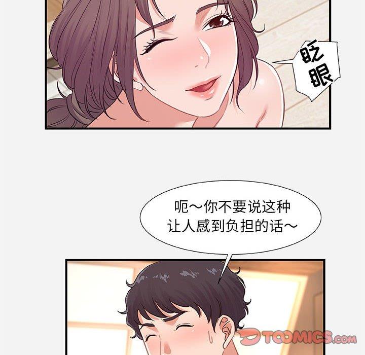 朋友以上，恋人未满 第 40 话 第10页