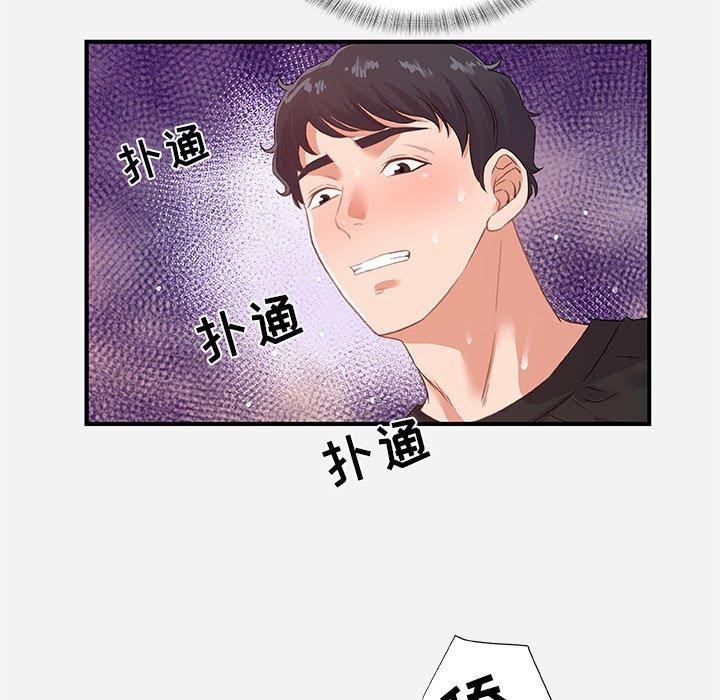 朋友以上，恋人未满 第 40 话 第13页