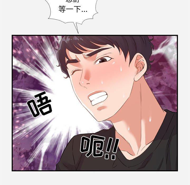 朋友以上，恋人未满 第 40 话 第15页