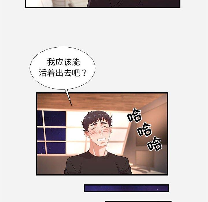 朋友以上，恋人未满 第 40 话 第32页