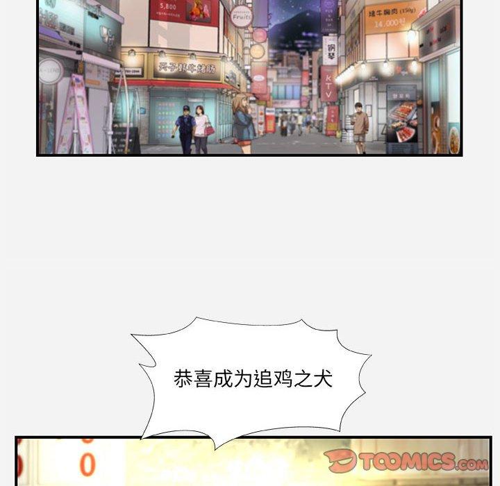 朋友以上，恋人未满 第 40 话 第34页