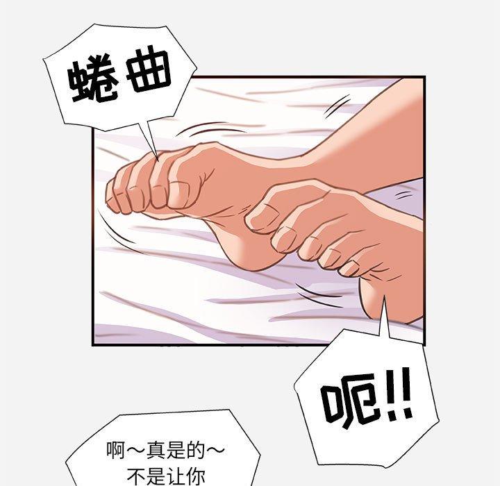 朋友以上，恋人未满 第 40 话 第51页