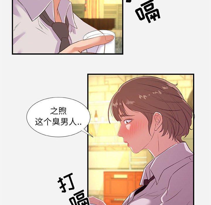 朋友以上，恋人未满 第 40 话 第40页