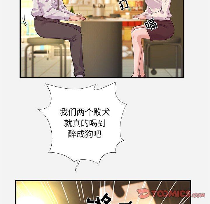 朋友以上，恋人未满 第 40 话 第42页
