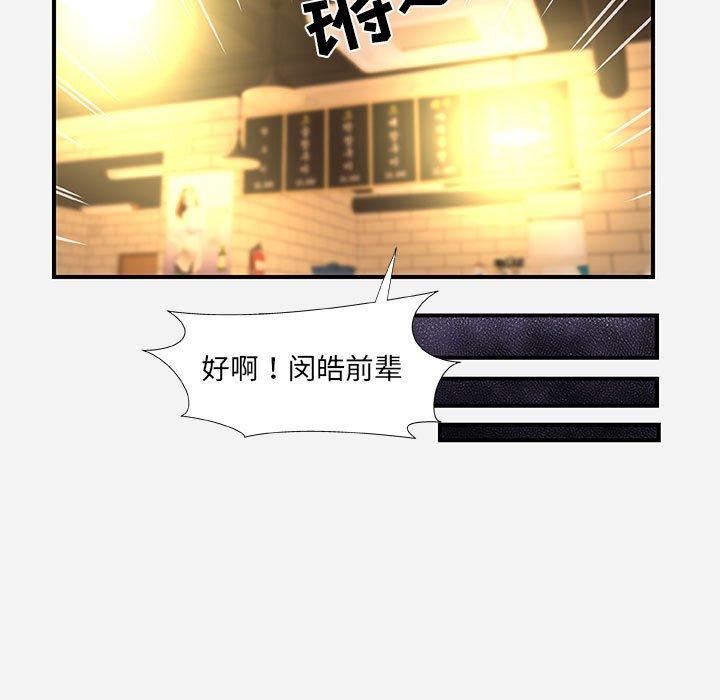 朋友以上，恋人未满 第 40 话 第43页