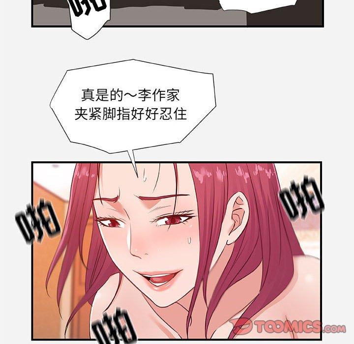 朋友以上，恋人未满 第 40 话 第46页