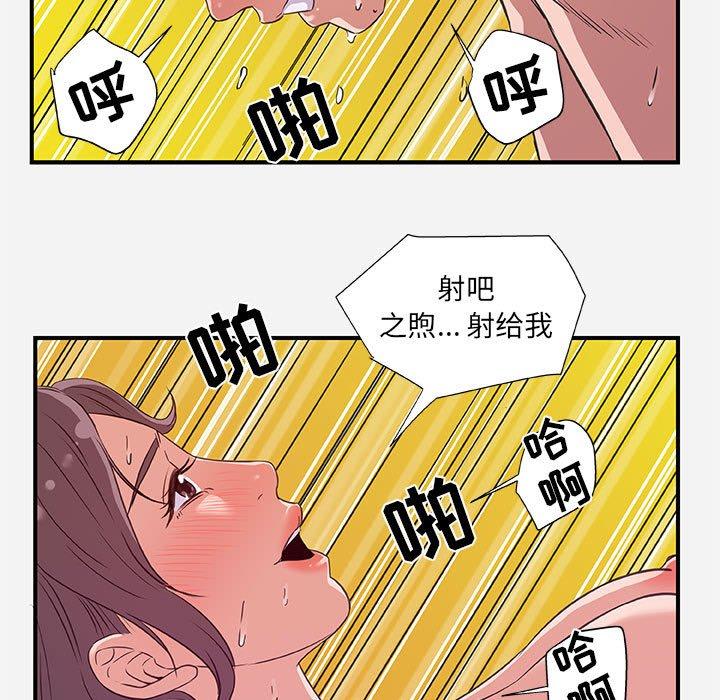 朋友以上，恋人未满 第 40 话 第83页