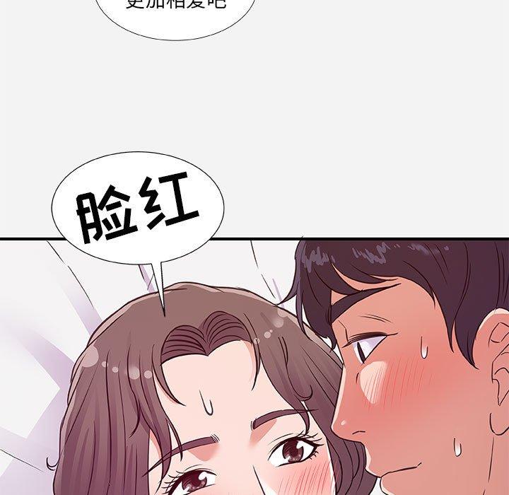 朋友以上，恋人未满 第 40 话 第93页
