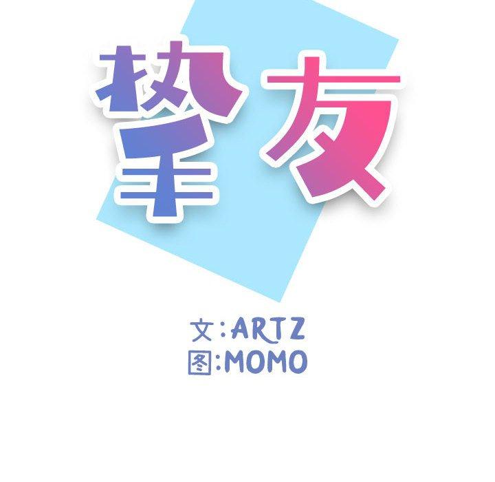 挚友 第 14 话 第54页