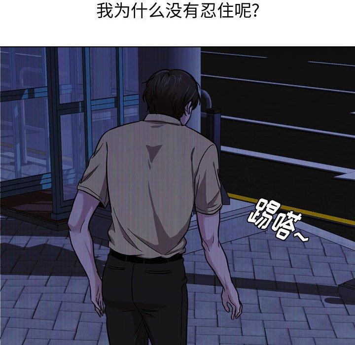 挚友 第 14 话 第76页
