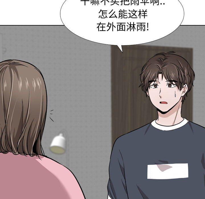 挚友 第 14 话 第111页