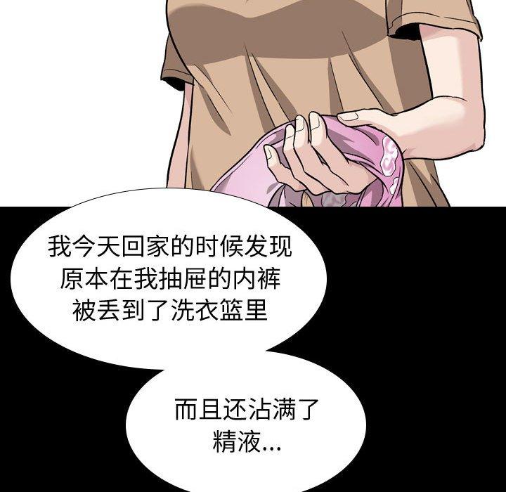 挚友 第 15 话 第104页
