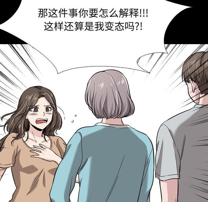 挚友 第 15 话 第108页