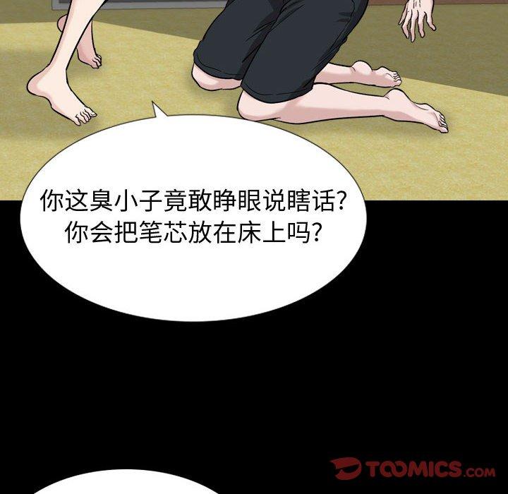挚友 第 15 话 第75页