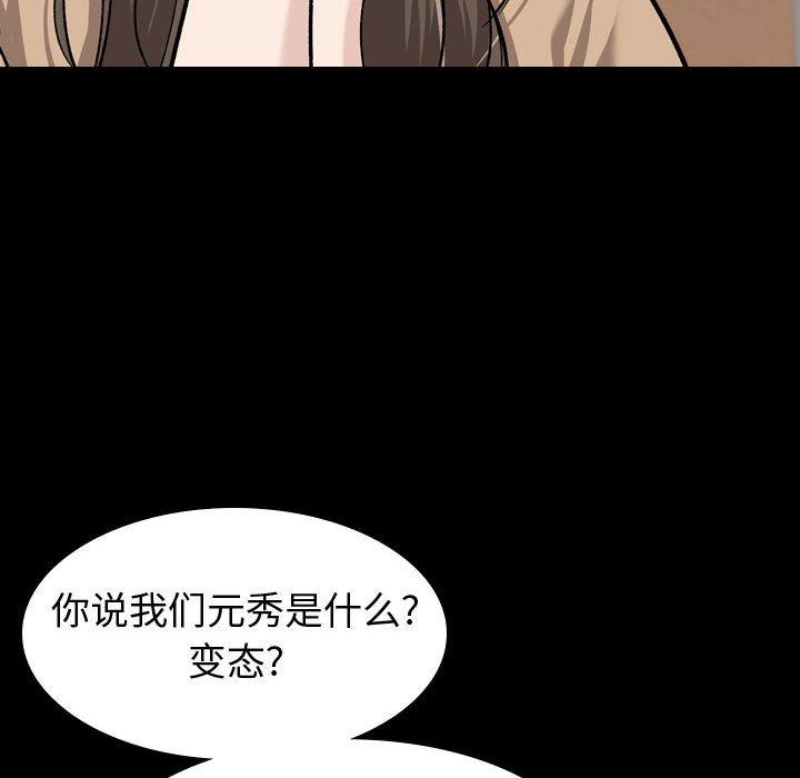 挚友 第 15 话 第89页