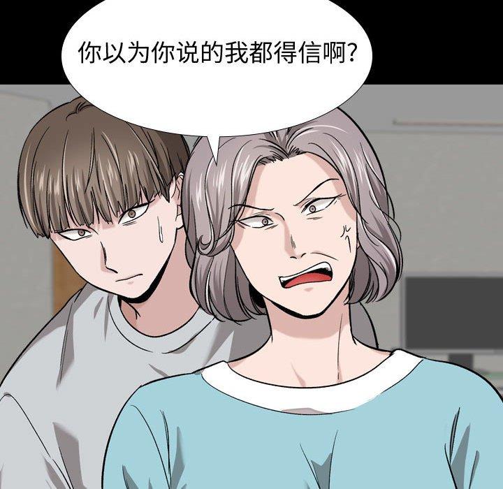 挚友 第 15 话 第90页