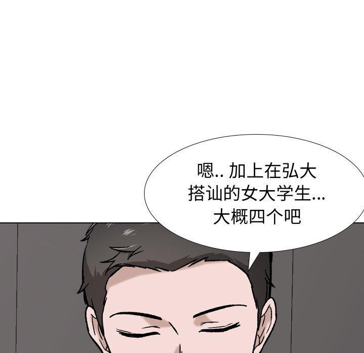 挚友 第 16 话 第102页