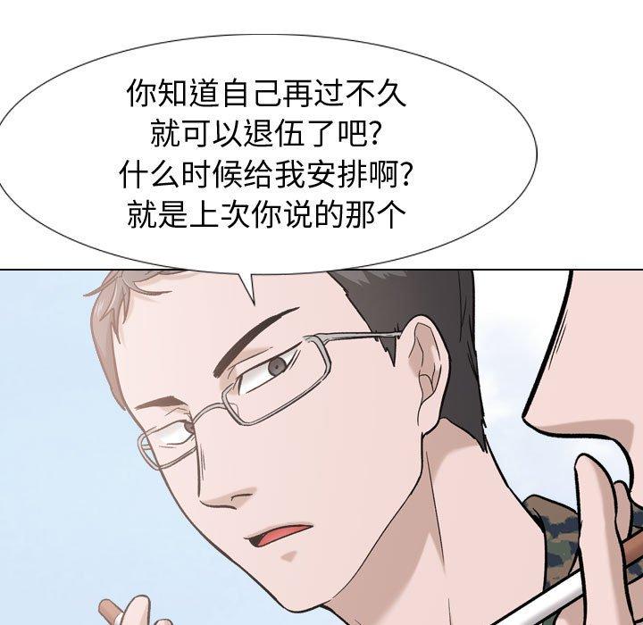 挚友 第 16 话 第104页