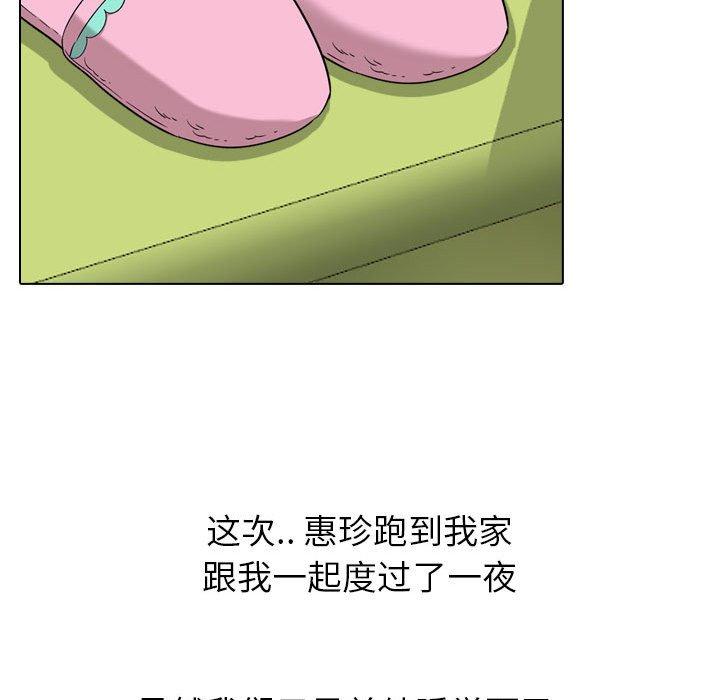 挚友 第 17 话 第77页